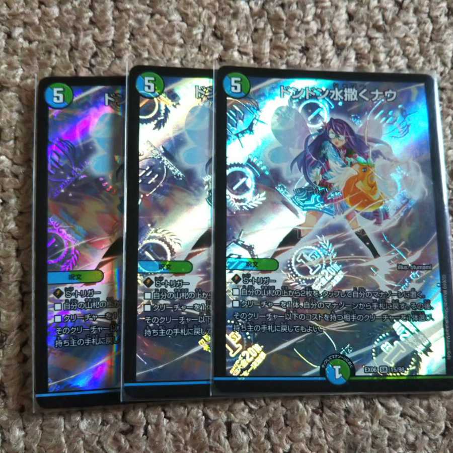 ドンドン水撒くナウ 3枚セット