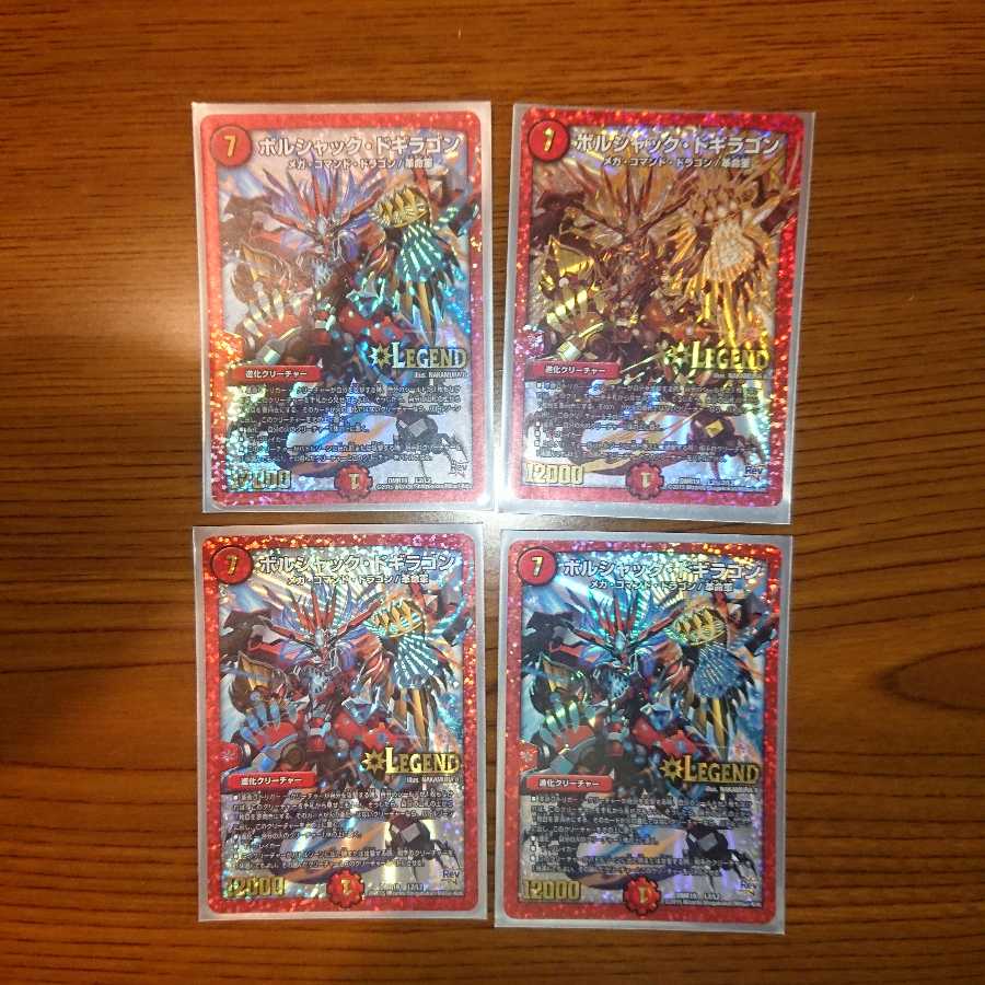 【専用】ボルシャックドギラゴン