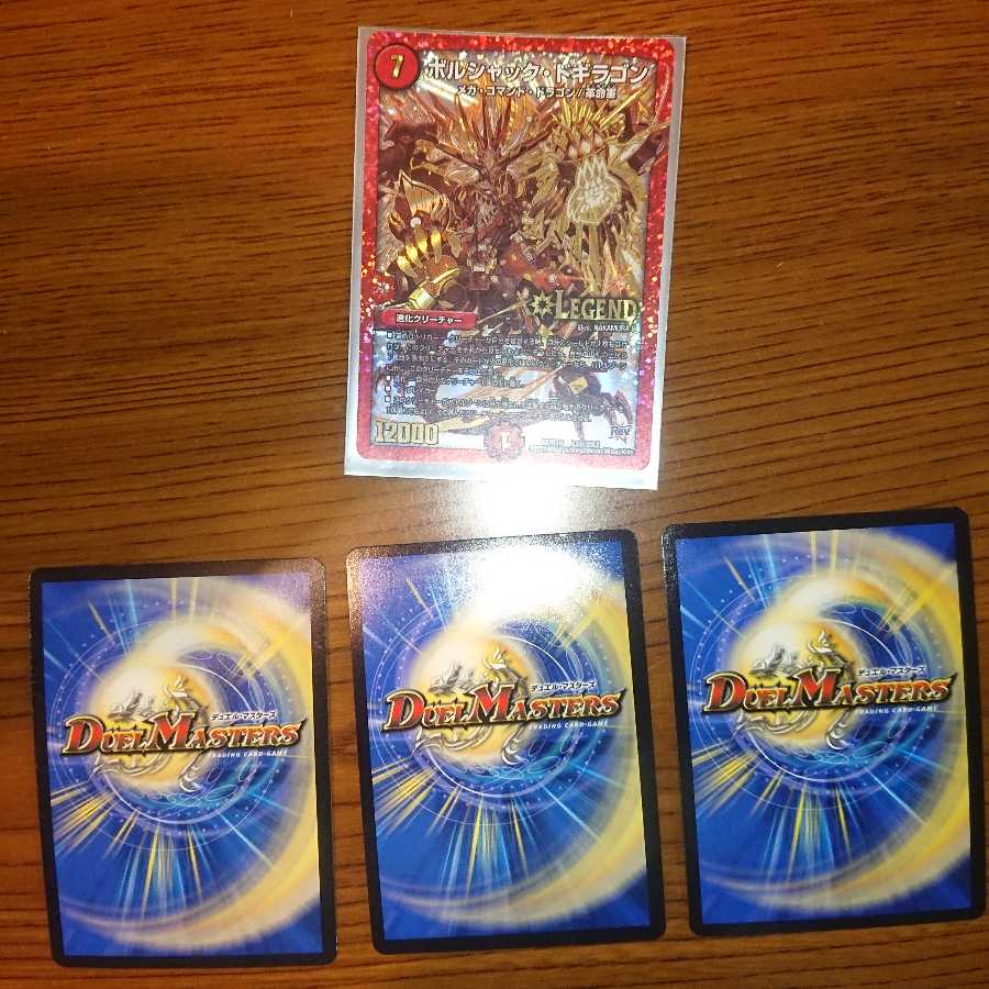 【専用】ボルシャックドギラゴン