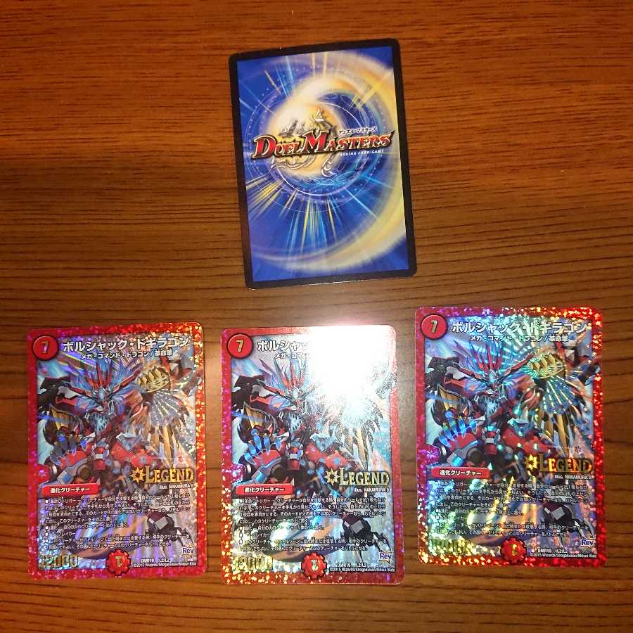 【専用】ボルシャックドギラゴン