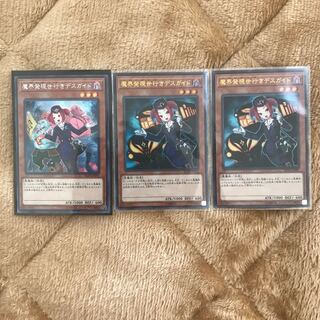 魔界発現世行きデスガイド