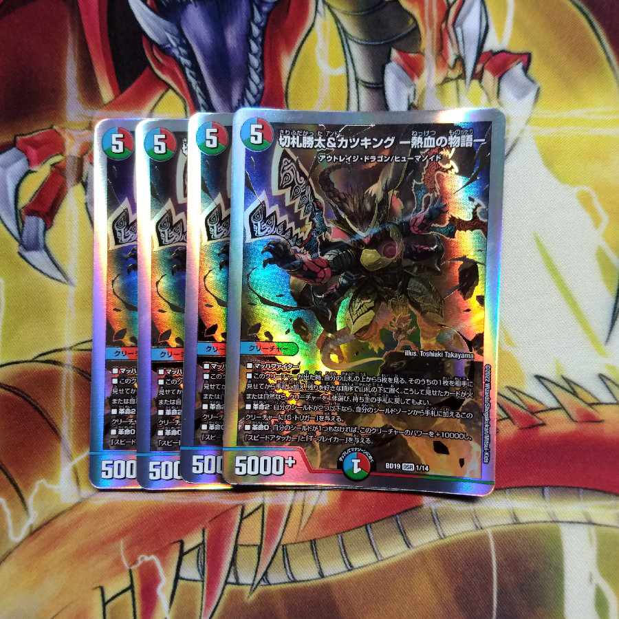 Katsuta Kirifuda & Kats King - A Tale of Hot Blood - DSR 2/100 4 copies