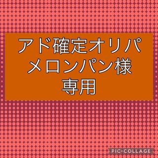 Dedicated to Mr. Melon Pan