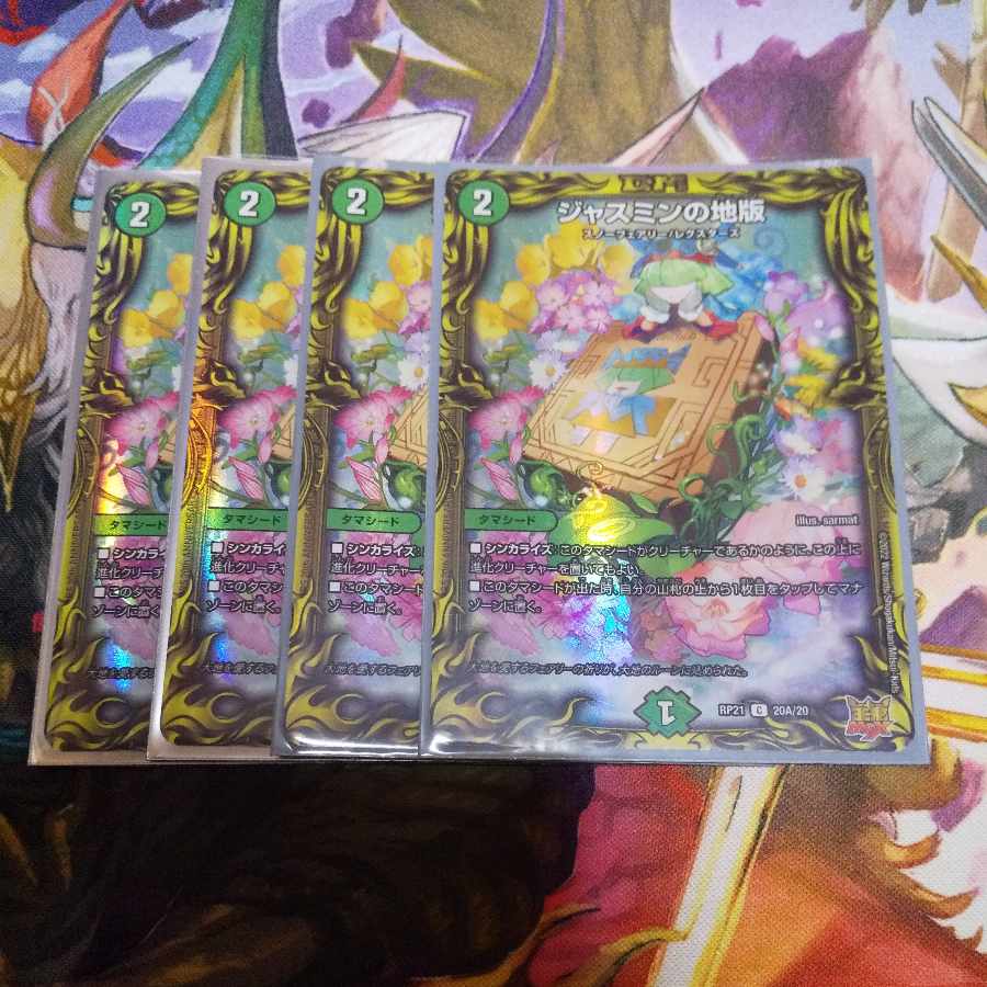 Jasmine's Land Edition (20th Rare Spec) a Set of 4