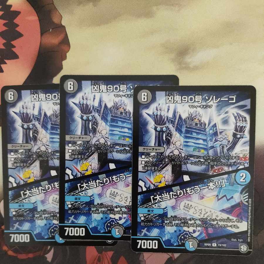 Wicked Demon No. 90 Zorrego｜"Smashing Success! R 19/102