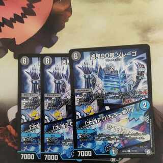 Wicked Demon No. 90 Zorrego｜"Smashing Success! R 19/102