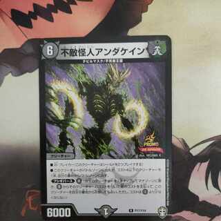 Anda Kane, the Fearless Monster