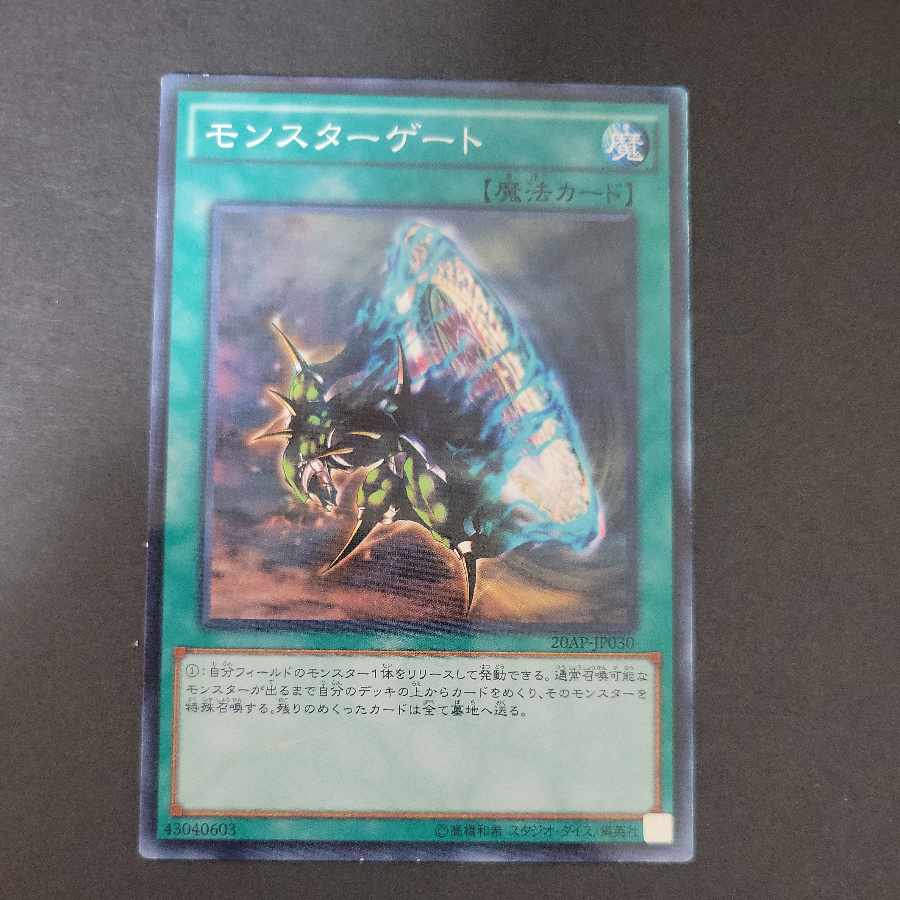 Monster Gate Normal JP030