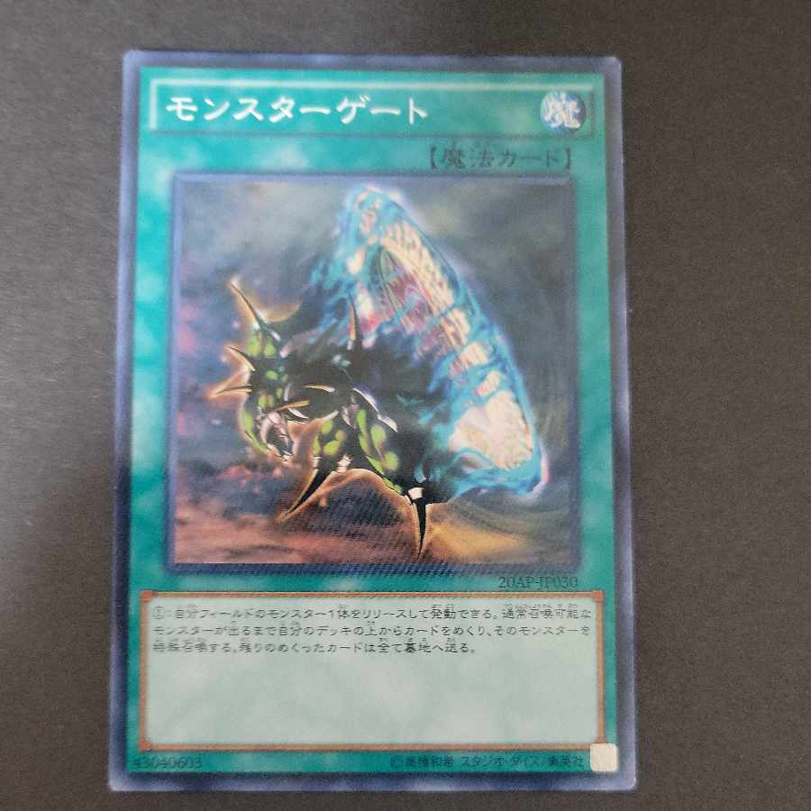 Monster Gate Normal JP030