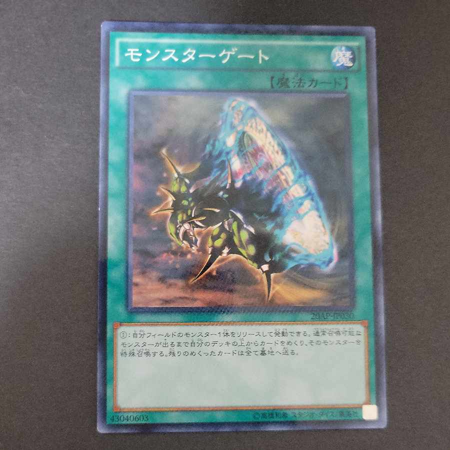 Monster Gate Normal JP030