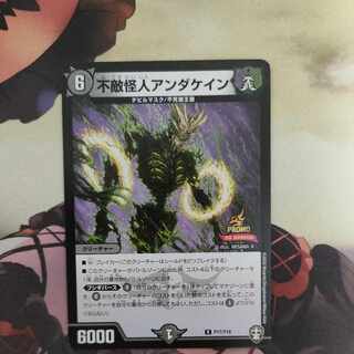 Anda Kane, the Fearless Monster