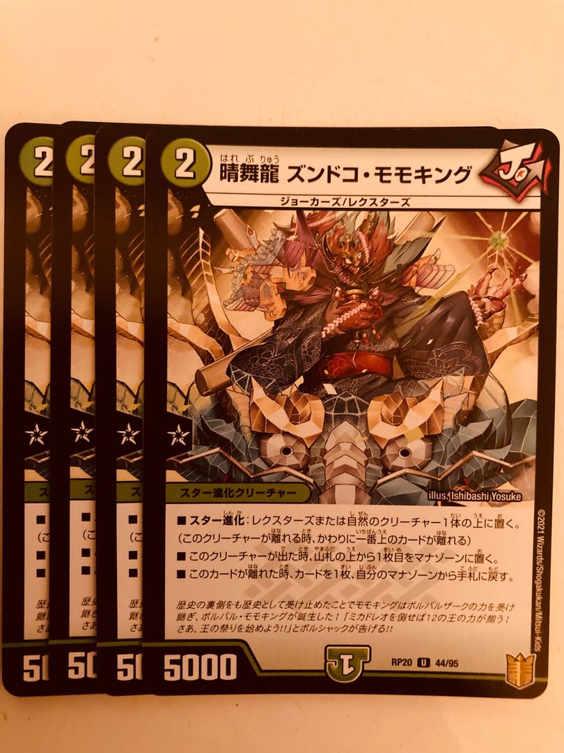 Duel Masters Harumai Ryu Zundoko Momo King 4 pieces.