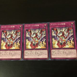 Awakening of Nephthys 3 copies