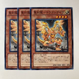 6602 Sacred Engraving Dragon - Dragon Gave ☆9153