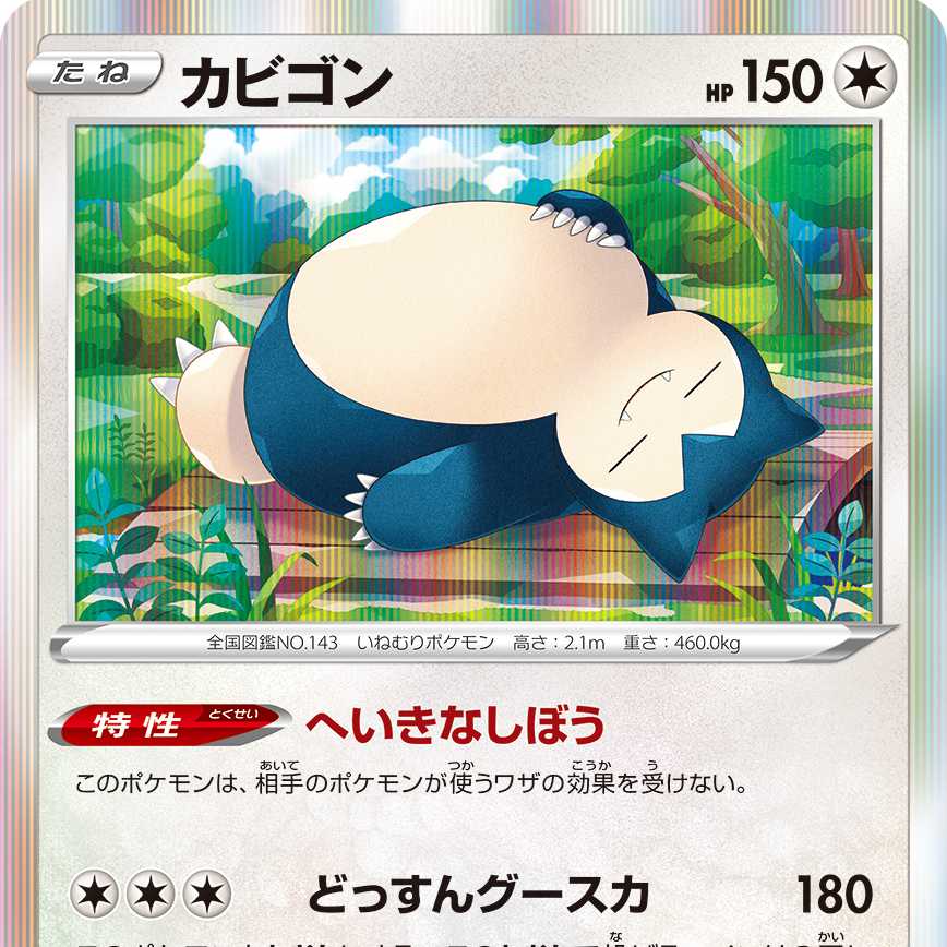 Snorlax R