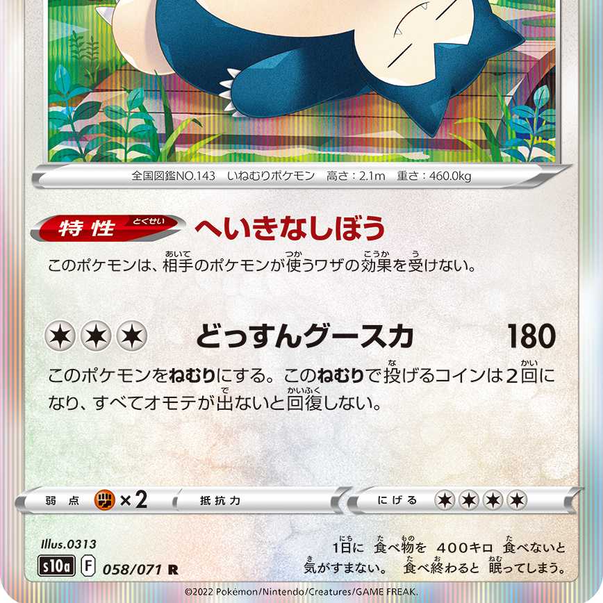 Snorlax R
