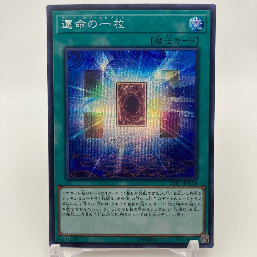 Card of Fate Secret Rare JPC19