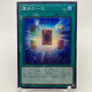 Card of Fate Secret Rare JPC19