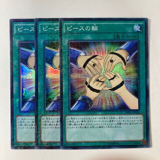 6609 ピースの輪 ミレニアムスーパーレア JP020