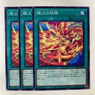6610 絶火の祆現 ノーマル JP012