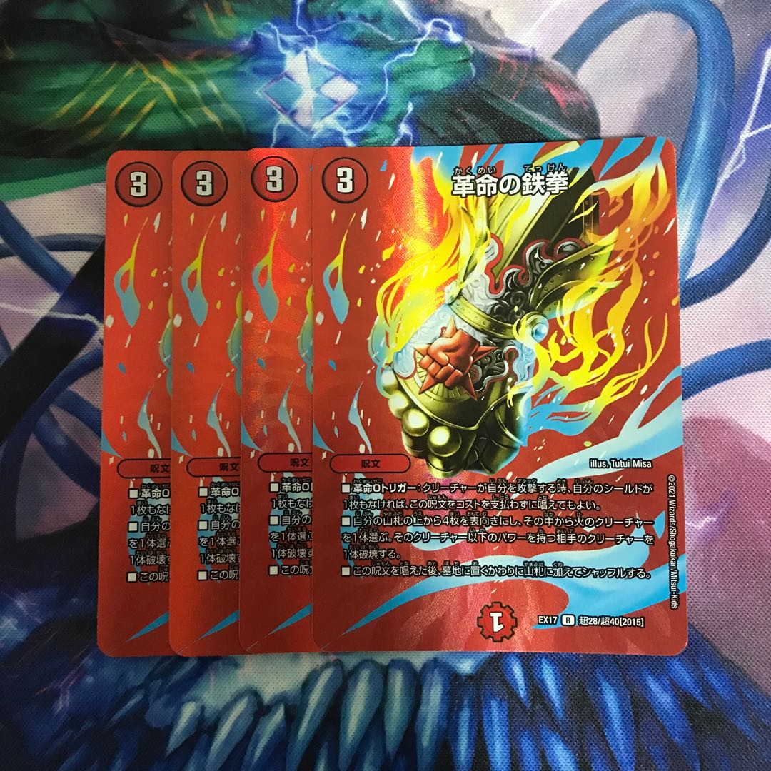 革命の鉄拳 R-foil 超28/超40[2015]