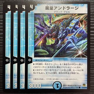 Demon Emperor Andraj C 40/55/Y8