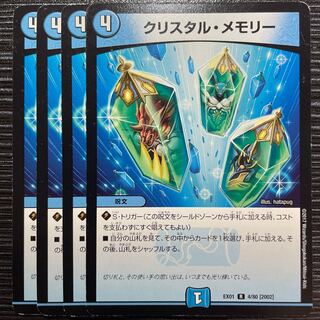 Crystal Memory R 4/80 [2002].