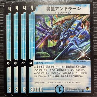 Demon Emperor Andraj C 40/55/Y8