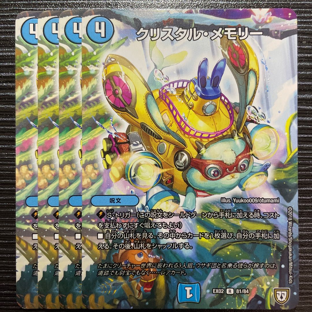 Crystal Memory R 81/84