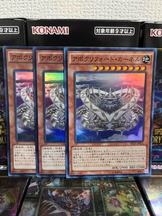 遊戯王スタジオ 622 アポクリフォート・カーネル スーパーレア3枚