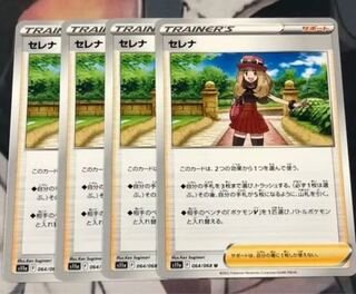 Pokemon Card Serena 4 cards