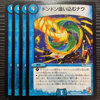 Don't suck in Now R 8/14