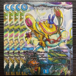 Crystal Memory R 81/84