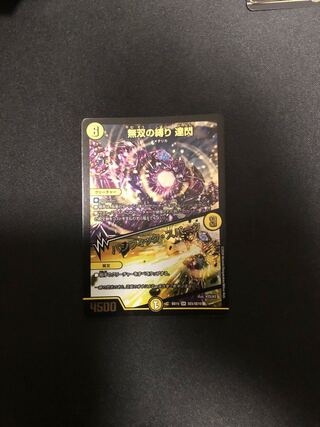 Muso no Binding Tatsusen｜Pacific Spark SR SE5/SE10