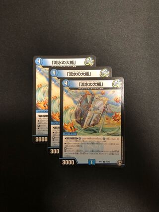 R 15/95 3 copies of "The Great Plaque of Nagare Water"