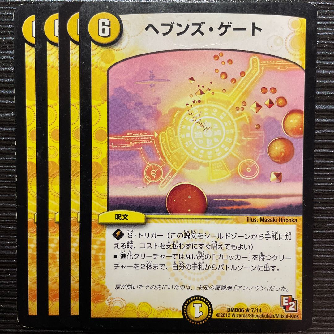 Heaven's Gate R 7/14