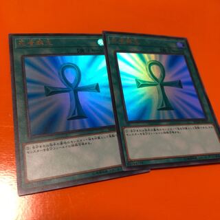 死者蘇生 ウルトラ 2枚