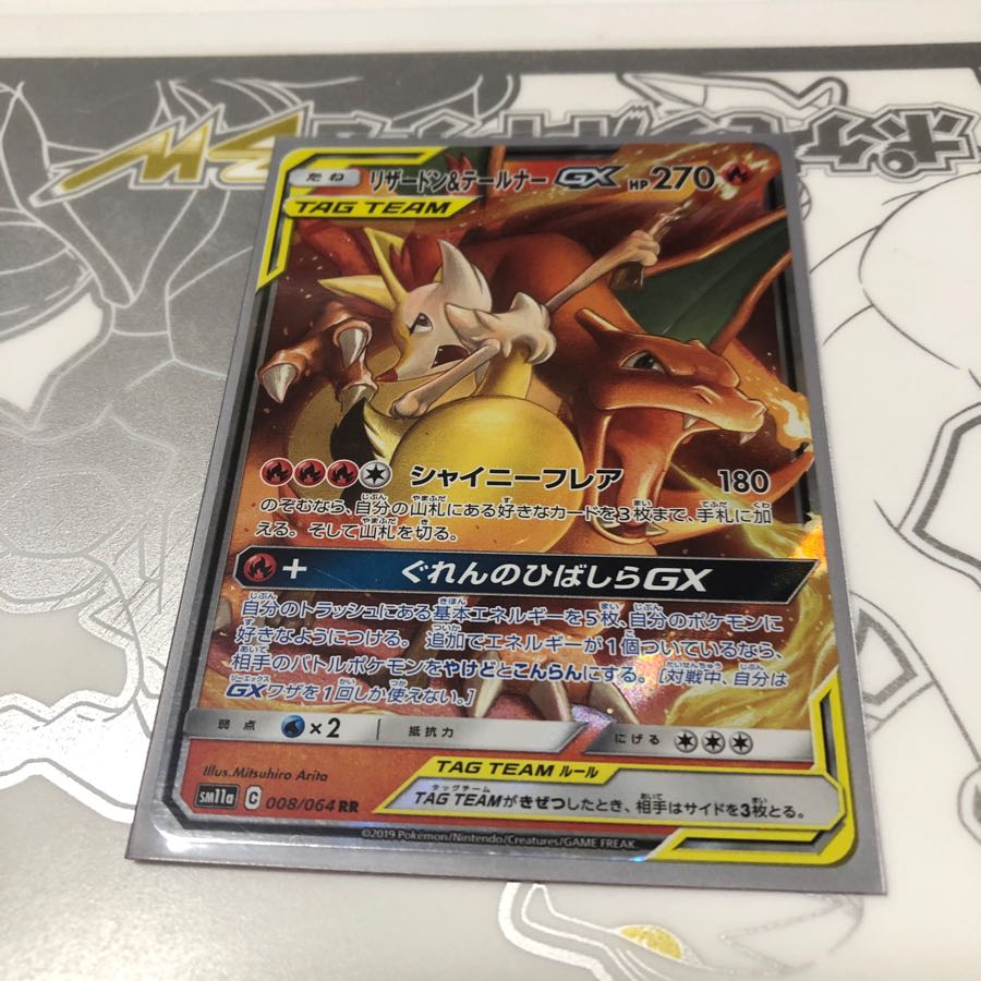 リザードン＆テールナーRR