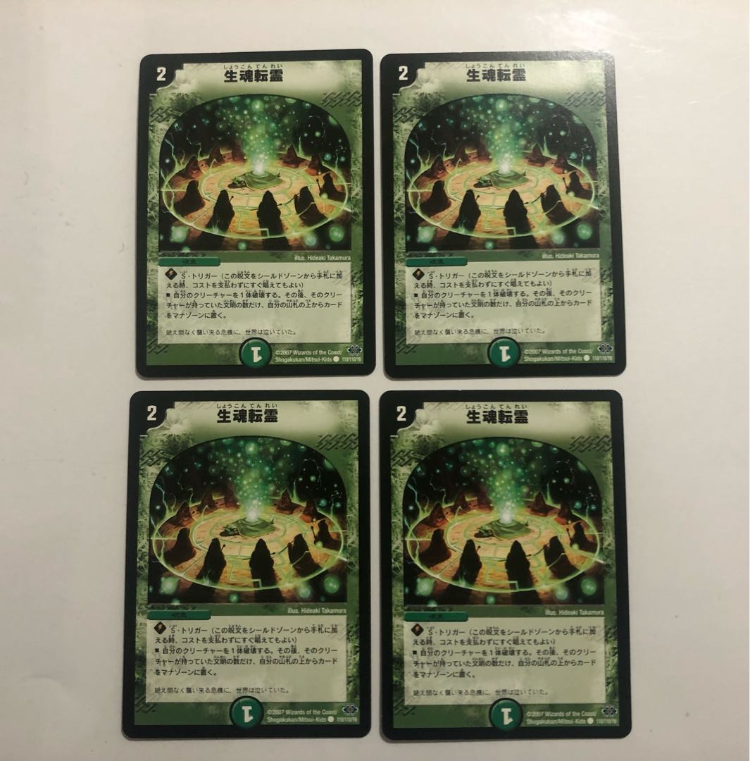 110/110/Y6 Life Soul Transferring Spirit 4 pieces