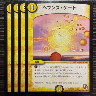 ヘブンズ・ゲート R 17/56 1枚