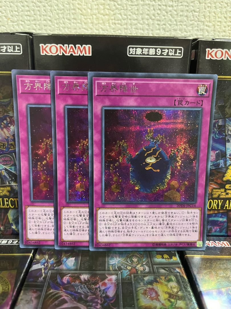 遊戯王スタジオ 633 方界降世 シークレットレア3枚