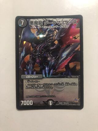 DMR17 6/94 Darkness Demon Dragon Dark Masters