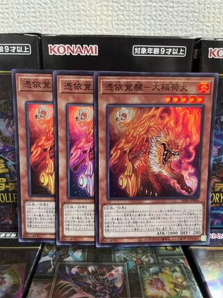 Yu-Gi-Oh Studio 636 Awakening of the Possessed - Large Inari Fire 3 Super Rare