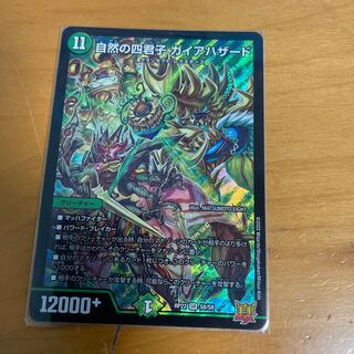 Four Princes of Nature Gaia Hazard SR S8/S8