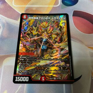 Psychic Shinra Star Apollonus Dragellion SR 13/138