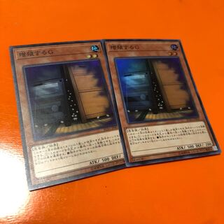 増殖するG SR 2枚