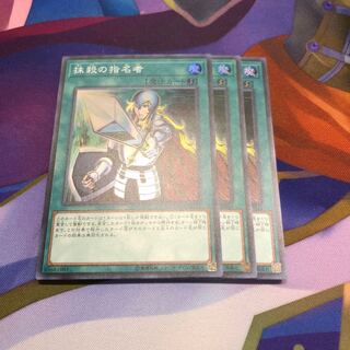 抹殺の指名者 スーパー