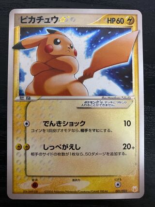 Pikachu Star