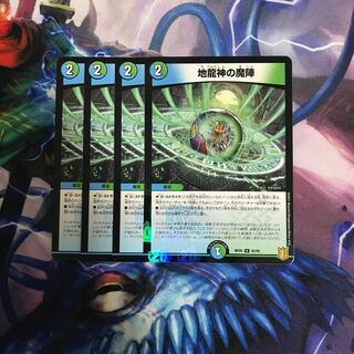 Earth Dragon God's Magic Formation U 55/95