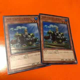 スチームシンクロン 2枚